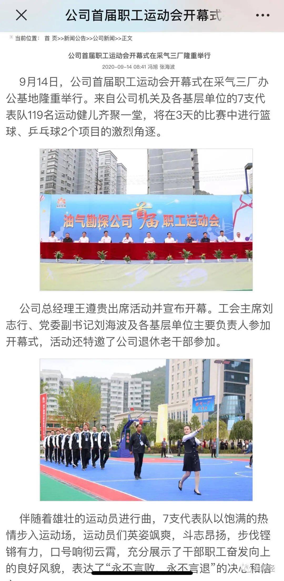 竞技宝JjB官网入口延长石油有钱任性：几十万元的新铺塑胶操场用了俩月就全部拆除！(图1)