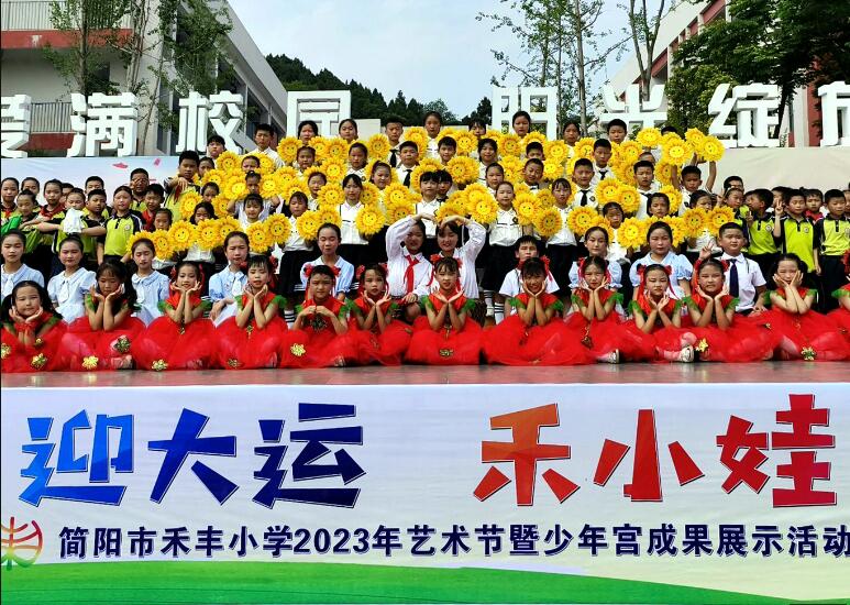 简阳市禾丰小学：做阳光教师 育阳光学子竞技宝JJB(图2)