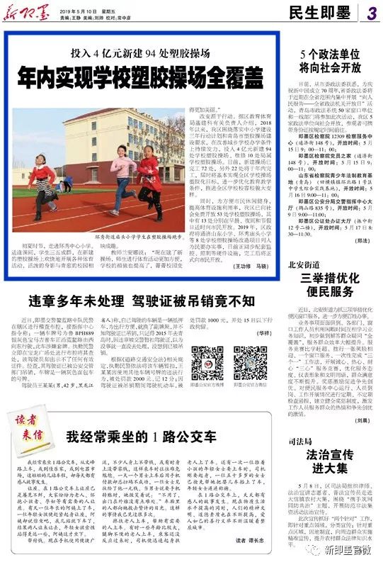 【新即墨·民生】年内实现学校塑胶操场全覆盖——投入４亿元新建９４处塑胶操场竞技宝JjB官网入口