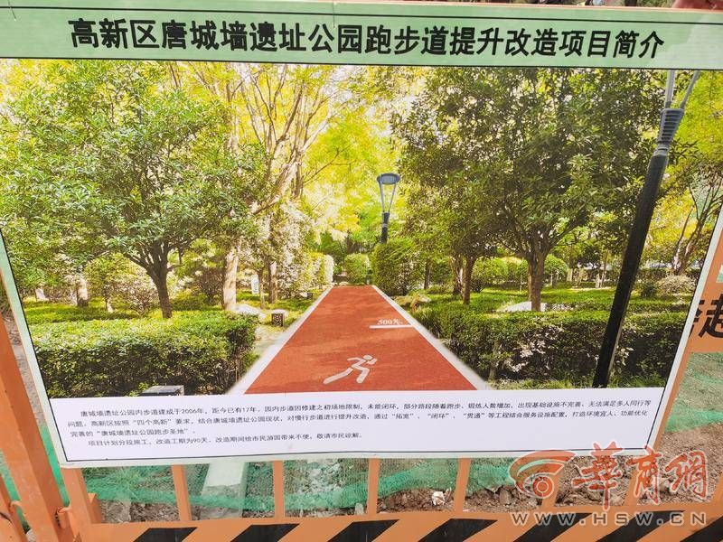 7公里唐城墙遗址公园塑胶跑道开建 5月开放(图3)