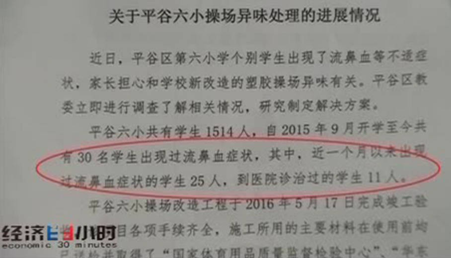 记者调查：校园“毒跑道”竟是工业废料 黑窝点离北京不到200公里(图3)